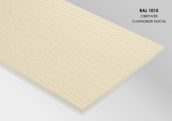 Фиброцементный сайдинг Fibra Plank Светлая слоновая кость / RAL 1015 купить в Ижевске
