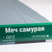 Сайдинг Мирко 7,5 под дерево С012 купить в Ижевске