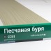 Сайдинг Мирко 7,5 под дерево С018 купить в Ижевске