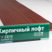 Сайдинг Мирко 7,5 под дерево С019 купить в Ижевске